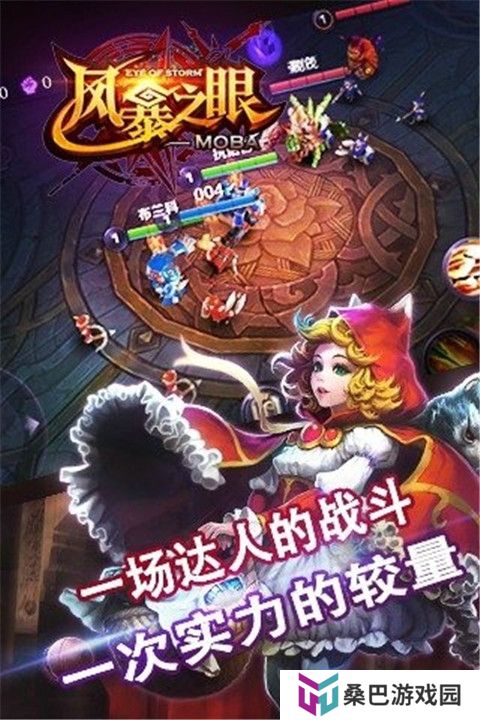 风暴之眼安卓版