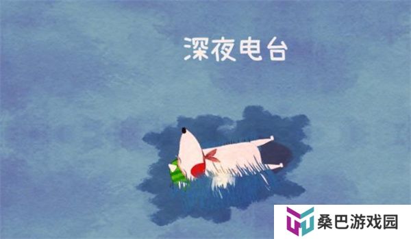 不要打扰我的美梦