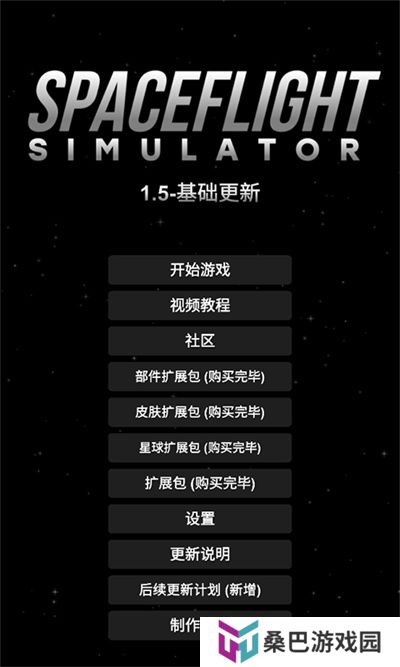 航天模拟器宇航员版