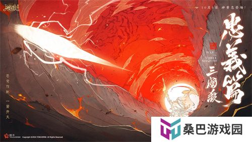 《三国杀十周年》忠义篇定档9月28日：神黄忠首发预热，更多惊喜来袭！