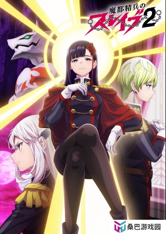 动画《魔都精兵的奴隶》第二季新宣传图！山城恋坐C位