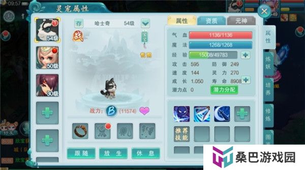 梦回西游记手游