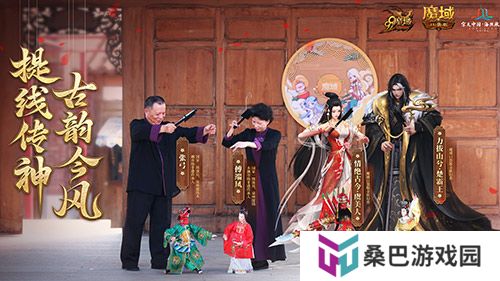 金秋版本“霸王长歌”今日公测！《魔域口袋版》携手世遗泉州助力文化传承
