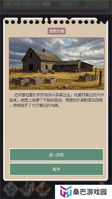 废土新世界安卓版