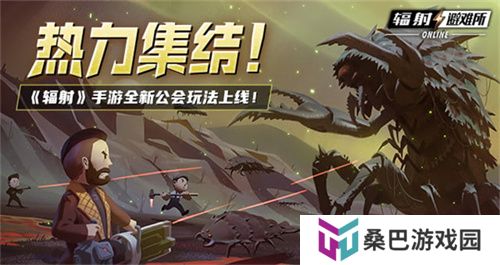 《辐射》手游全新联盟多人寻宝玩法火爆上线，热力集结 ！