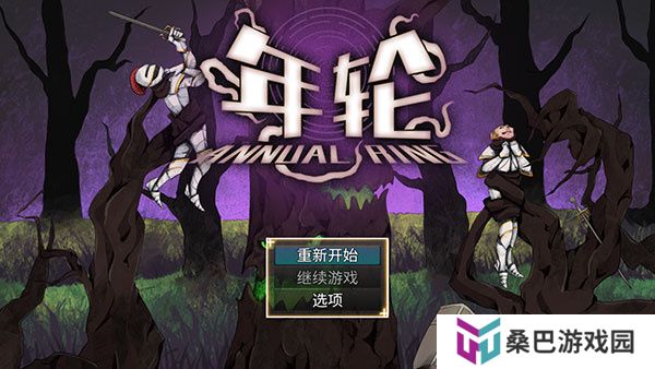 年轮