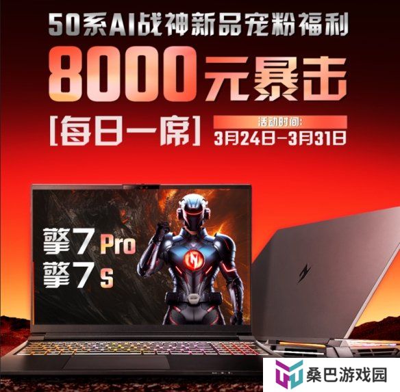 8000元直接抵扣！上车50系AI战神暗影骑士·擎7的绝佳机会来了！