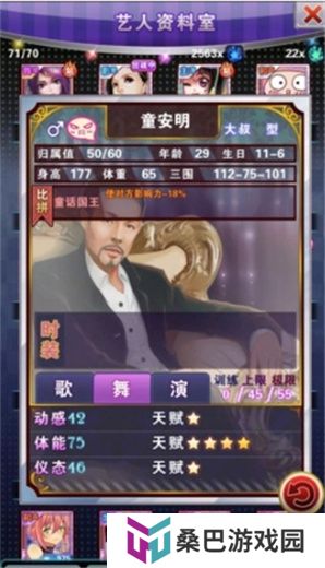 明星梦工厂