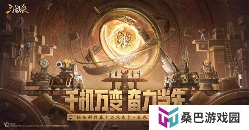 《三国杀移动版》神司马懿限时3倍爆率，参与活动赢10万京东卡