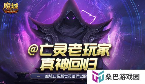 @亡灵老玩家！魔域口袋版召唤系的神又回来了！