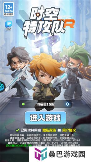 时空特攻队手机版