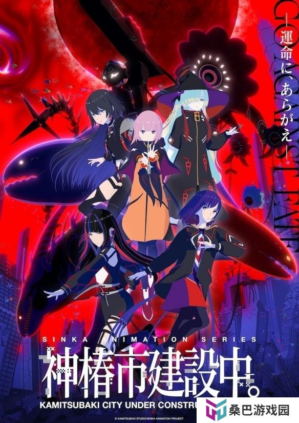 动画《神椿市建设中》7月开播 正式宣传影片同步公开