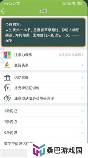 记忆力训练