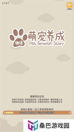 萌宠养成物语