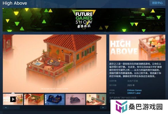 模拟建造新作《高空之上》上架Steam！2025年发售