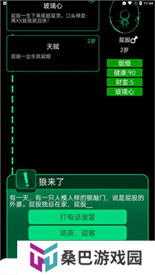 逗比人生