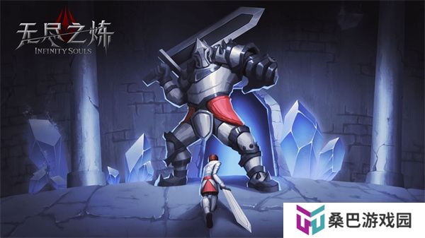 无尽之炼