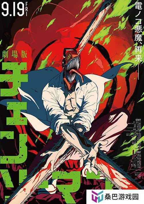 《剧场版 电锯人 蕾洁篇》宣布9月上映 精彩剧情引期待