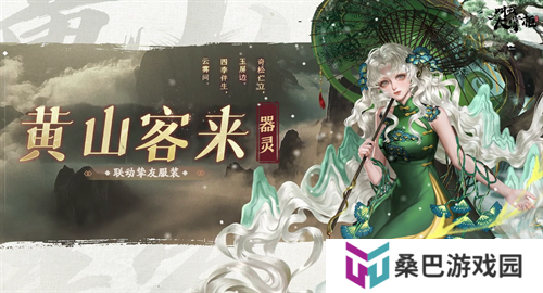 《叫我大掌柜》x徽派文化联动惊喜开启