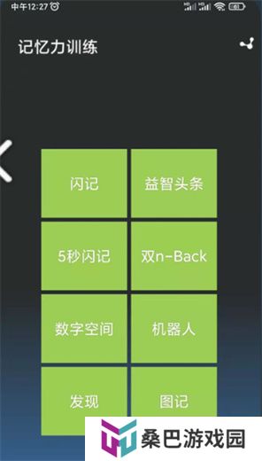 记忆力训练