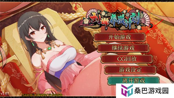 刘婵养成计划