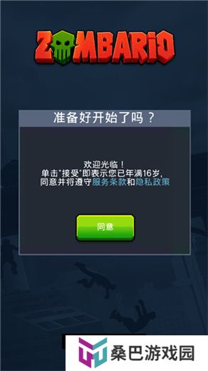 僵尸毁灭者
