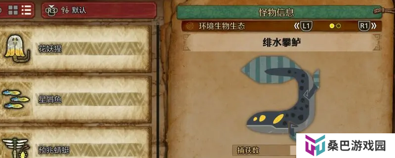 《怪物猎人：荒野》绯水攀鲈收集方法介绍