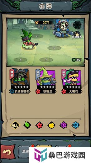 植物历险记