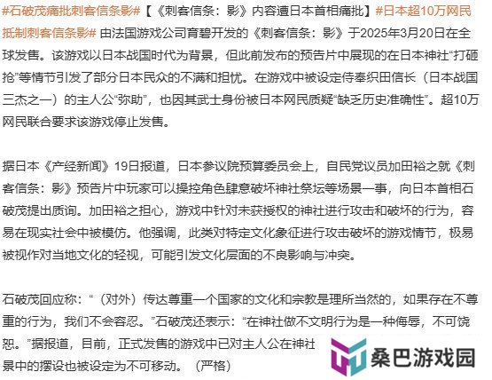 超10万日本网民抵制《AC影》游戏文化设定有何硬伤？