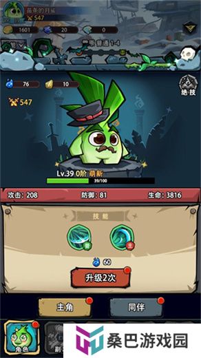 植物历险记