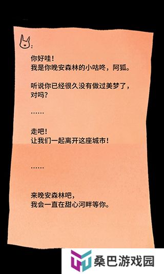 晚安森林