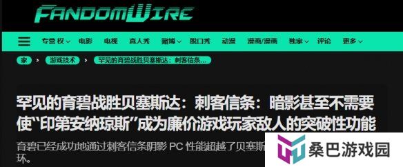 外媒盛赞《刺客信条：影》优化：GTX 1060仍稳定运行!