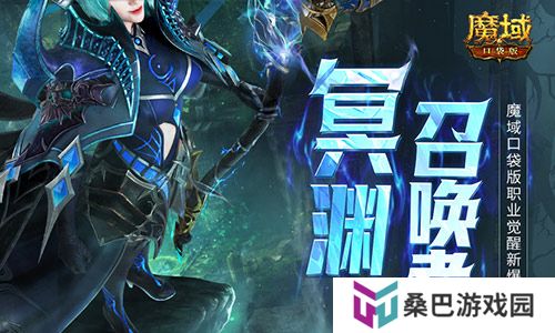 这职业终于要觉醒了！魔域口袋版新爆料