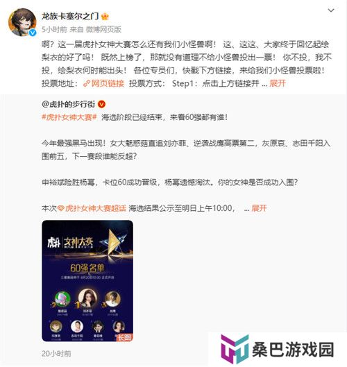 今年虎扑女神大赛，《龙族》粉丝集体演了一出“越共探头”