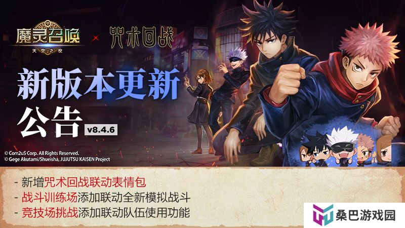 ‘魔灵召唤’，‘咒术回战’联动纪念咒术师的周特别任务活动