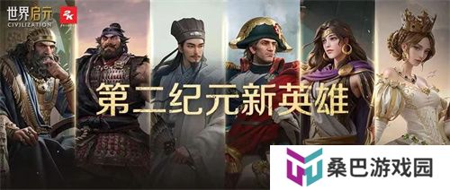 《世界启元》第二纪元，8月31日正式开启！诸葛亮借到了真东风（**）！