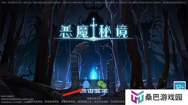 恶魔秘境