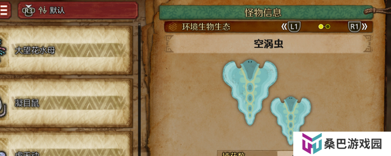 《怪物猎人：荒野》空涡虫收集方法介绍
