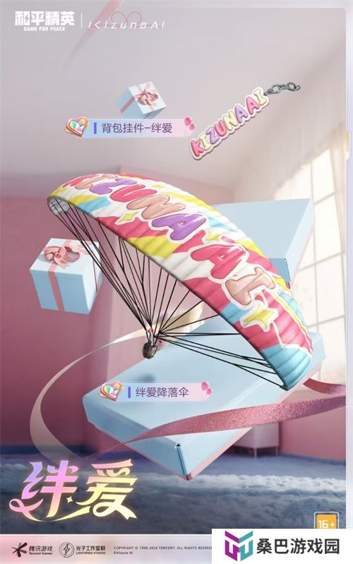 《和平精英》携手“世一”虚拟主播绊爱！直击你我心动瞬间