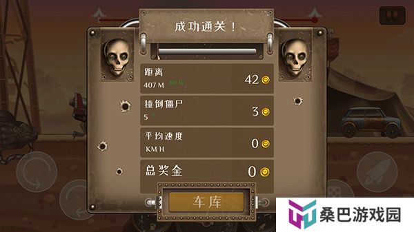 僵尸战车