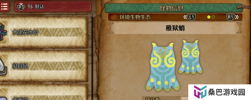 《怪物猎人：荒野》稚狱蛸收集方法介绍