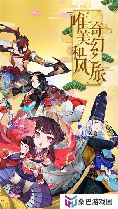 阴阳师手游安卓版