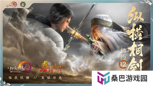 让游戏创造更多价值 《剑网3》十五周年庆典发布会