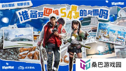 《荒野迷城》携手长沙欢乐雪域，打造S4赛季极度冰寒线下体验区