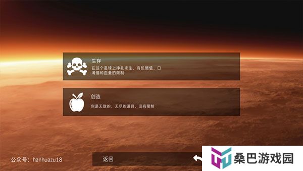 火星生存中文版