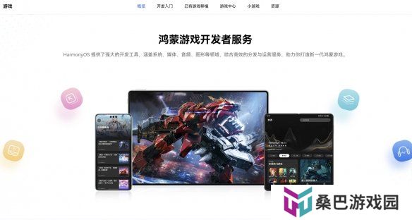 线上公开课程覆盖游戏全生命周期，鸿蒙游戏开发者服务全新升级