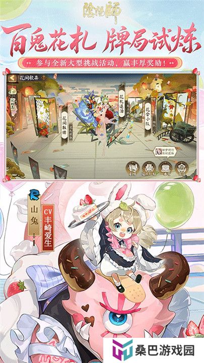 阴阳师手游安卓版