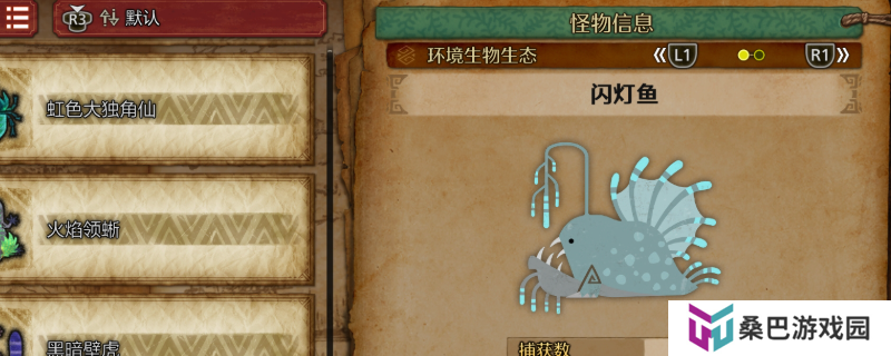 《怪物猎人：荒野》闪灯鱼收集方法介绍