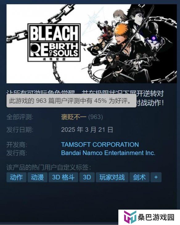 《死神魂魄觉醒》Steam&quot;褒贬不一&#039;：对不起我的预购！