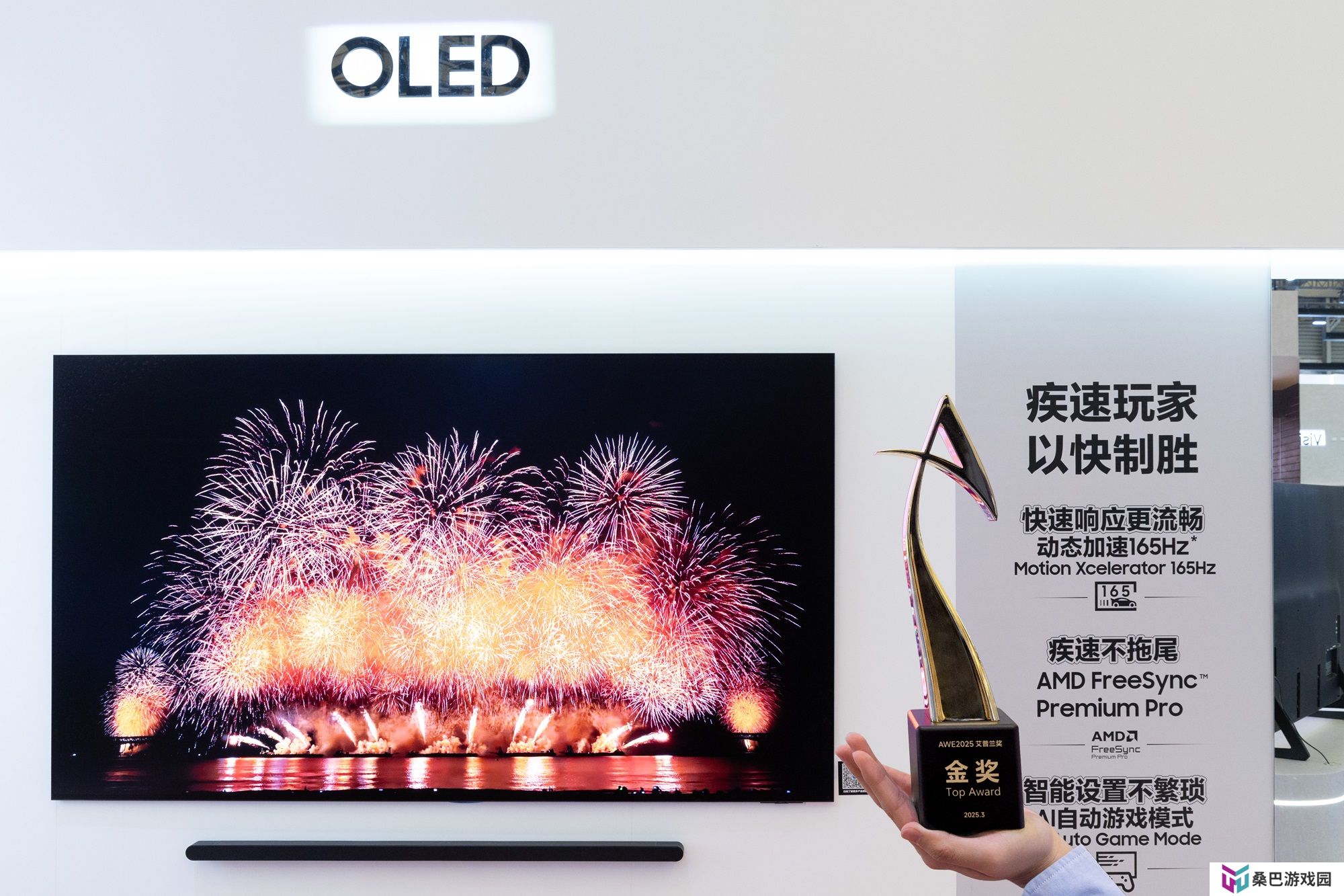 三星OLED系列新品S95F获2025AWE艾普兰金奖